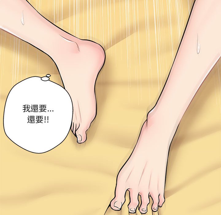 越線的二十歲 第3章 第109页