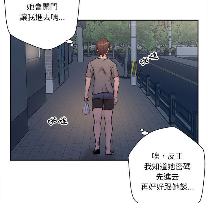 越線的二十歲 第3章 第71页