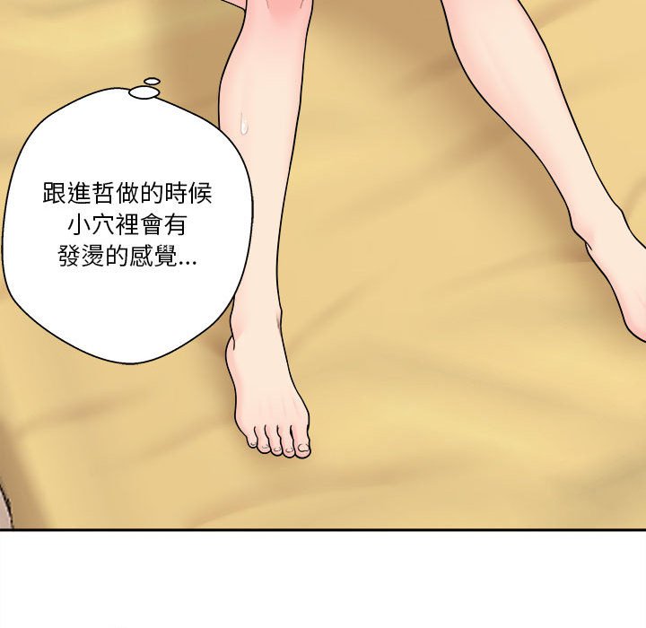 越線的二十歲 第3章 第85页