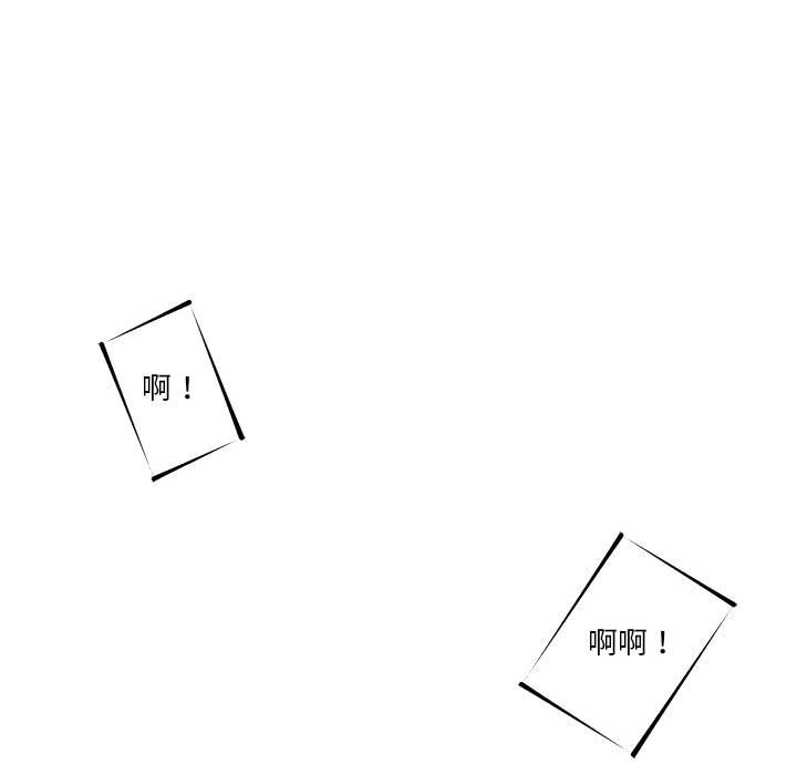 越線的二十歲 第3章 第73页