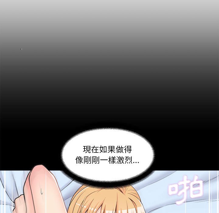 越線的二十歲 第3章 第103页