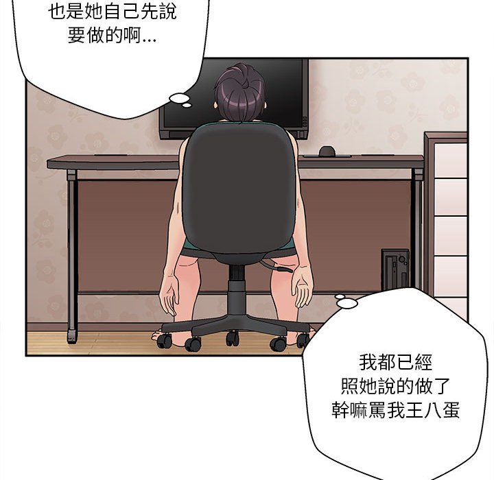 越線的二十歲 第3章 第10页