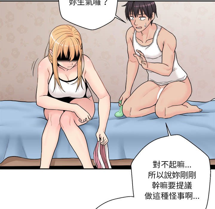 越線的二十歲 第3章 第8页