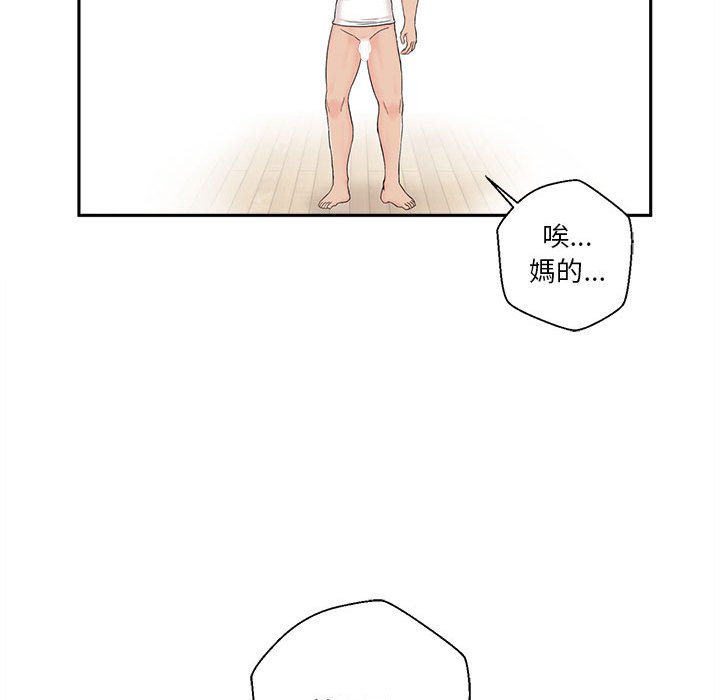 越線的二十歲 第3章 第16页