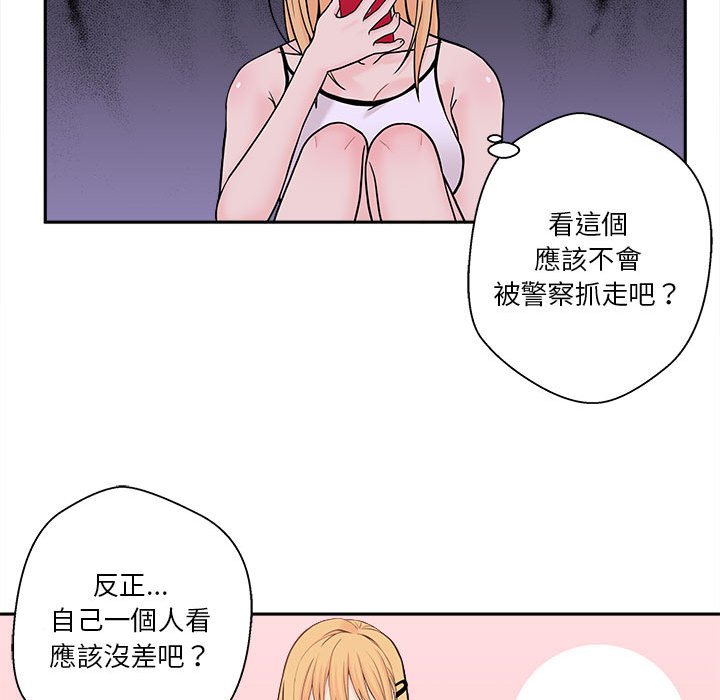 越線的二十歲 第3章 第57页
