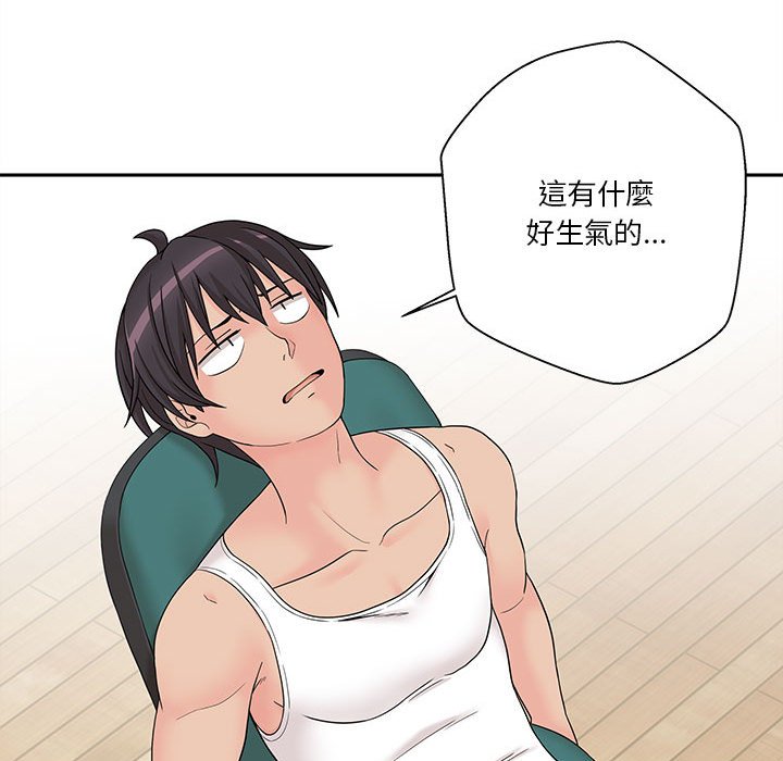 越線的二十歲 第3章 第9页