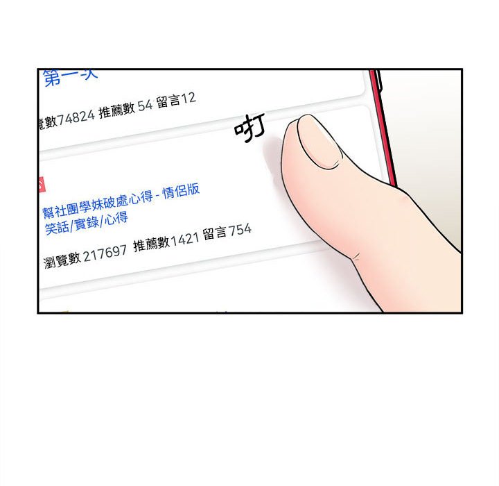 越線的二十歲 第3章 第25页