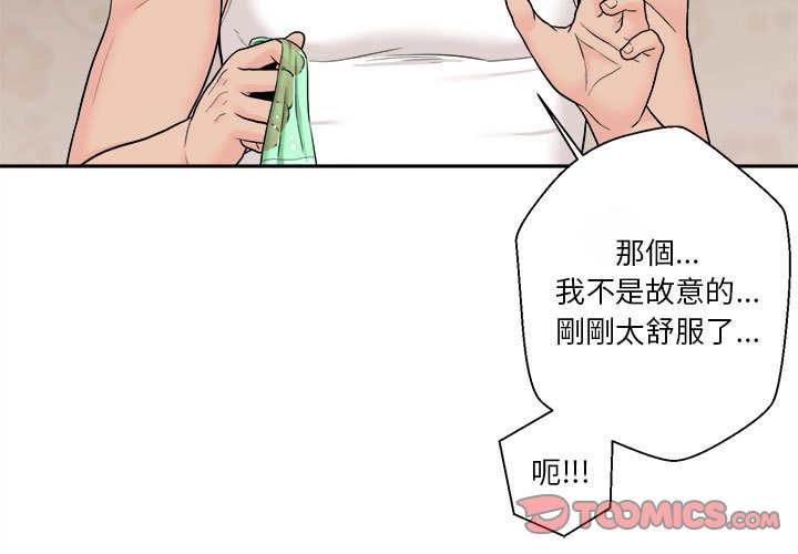 越線的二十歲 第3章 第3页