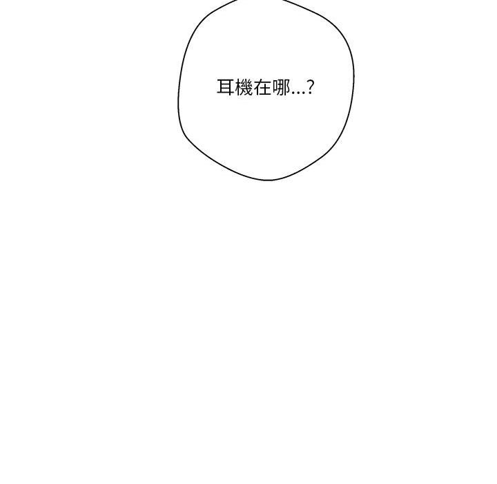 越線的二十歲 第3章 第65页
