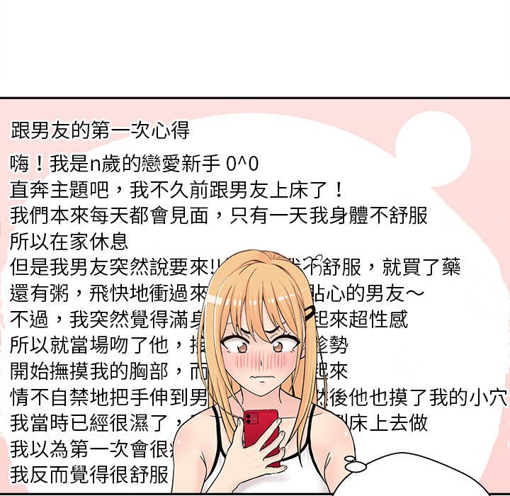 越線的二十歲 第3章 第45页