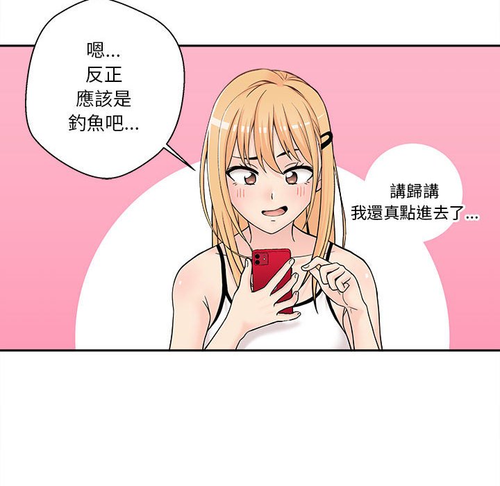 越線的二十歲 第3章 第46页