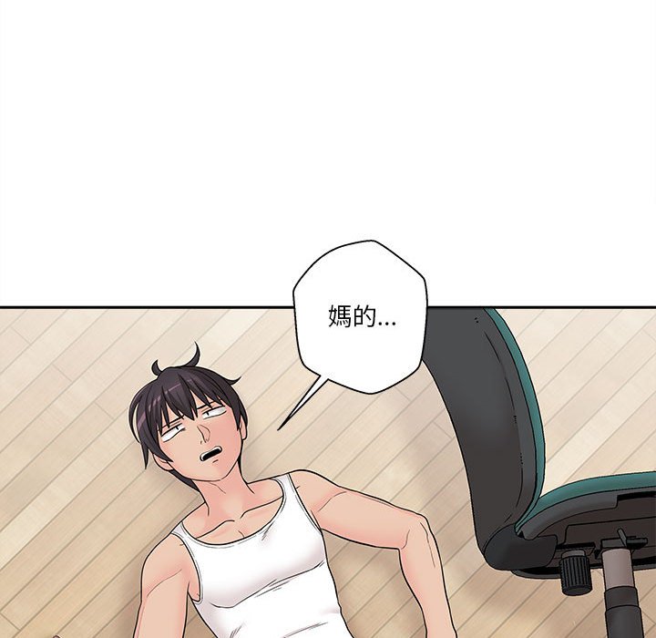 越線的二十歲 第3章 第28页