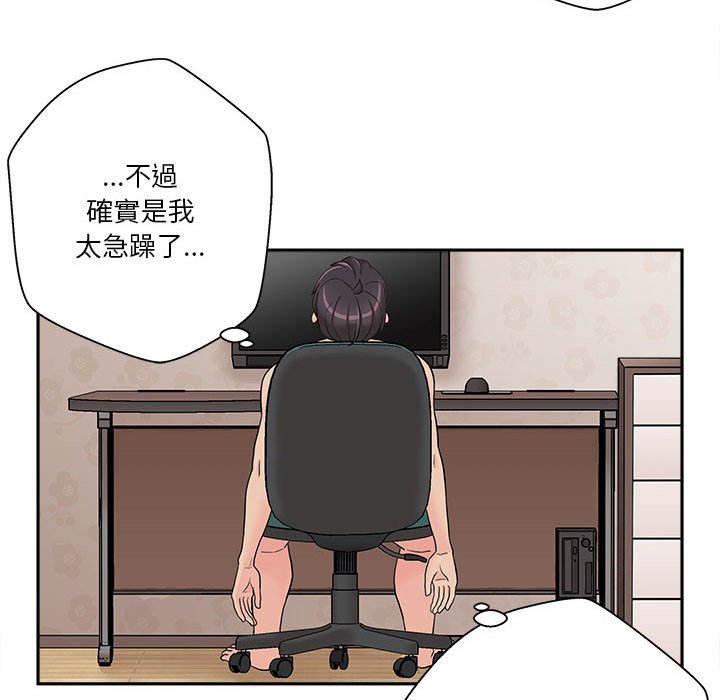 越線的二十歲 第3章 第24页