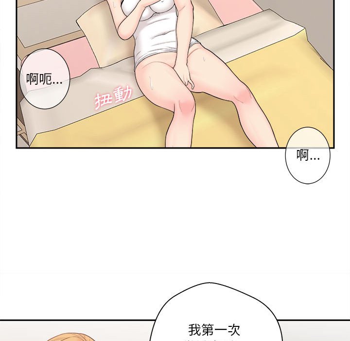 越線的二十歲 第3章 第67页