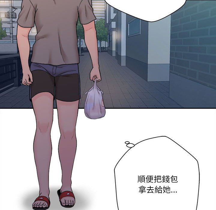 越線的二十歲 第3章 第68页