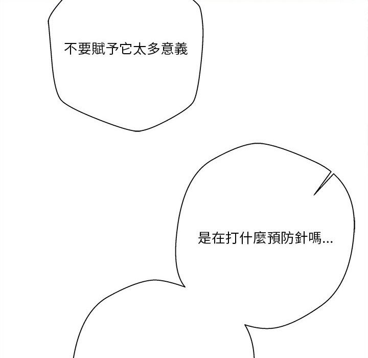 越線的二十歲 第47章 第84页