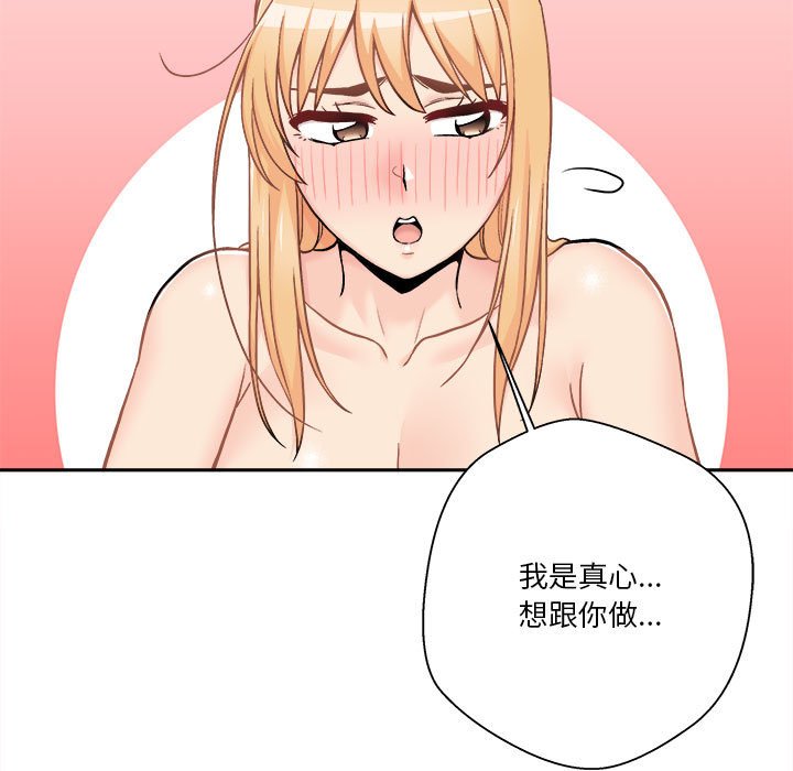 越線的二十歲 第47章 第46页
