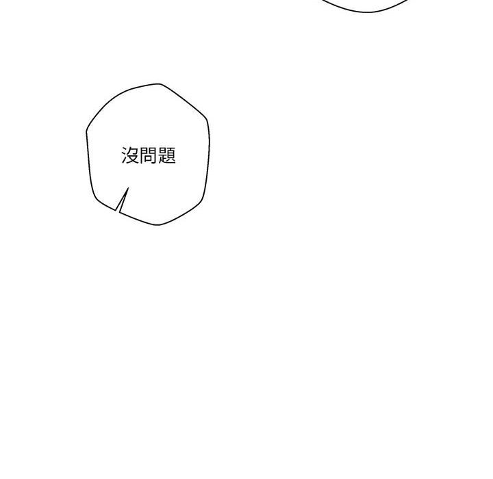 越線的二十歲 第48章 第43页