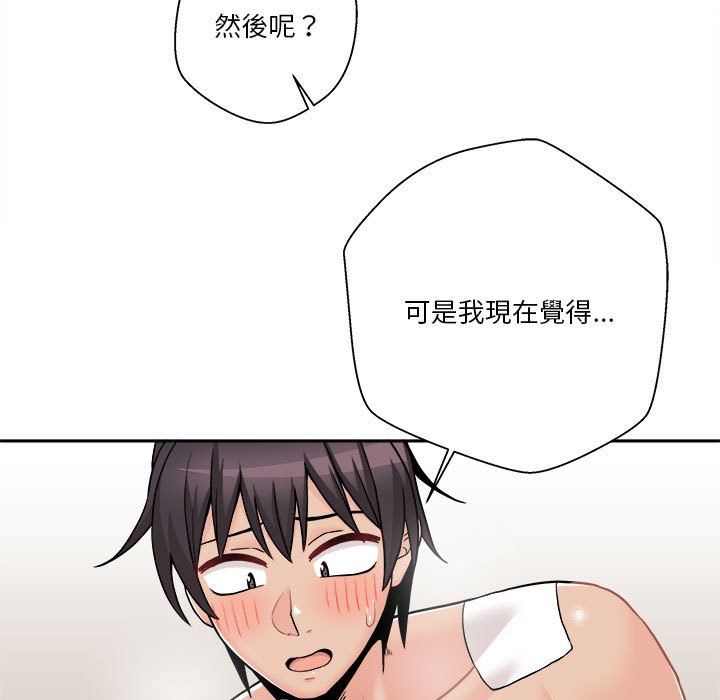 越線的二十歲 第48章 第19页