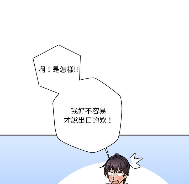 越線的二十歲 第49章 第93页