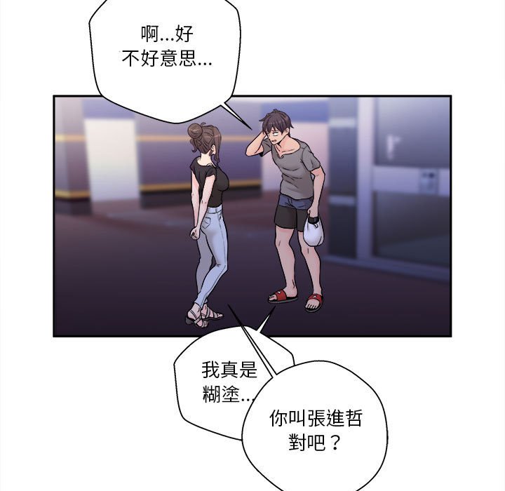 越線的二十歲 第4章 第42页