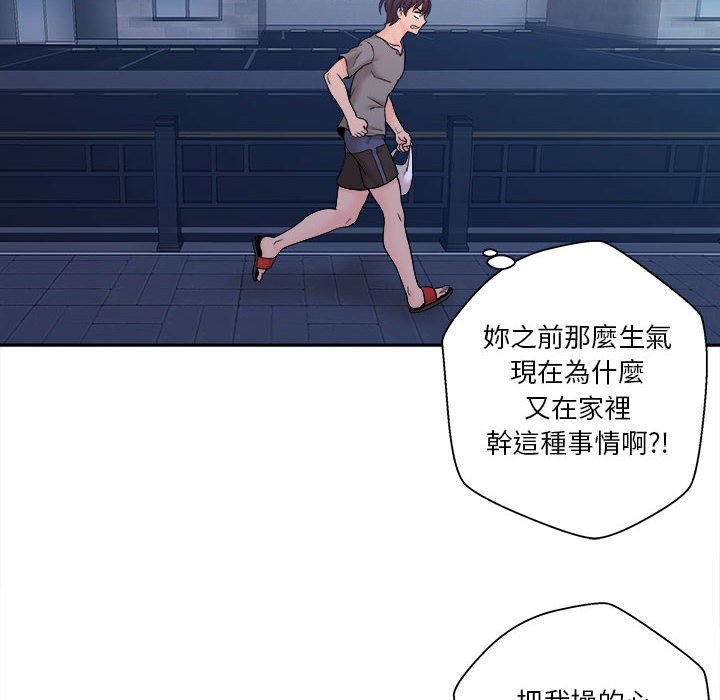 越線的二十歲 第4章 第15页