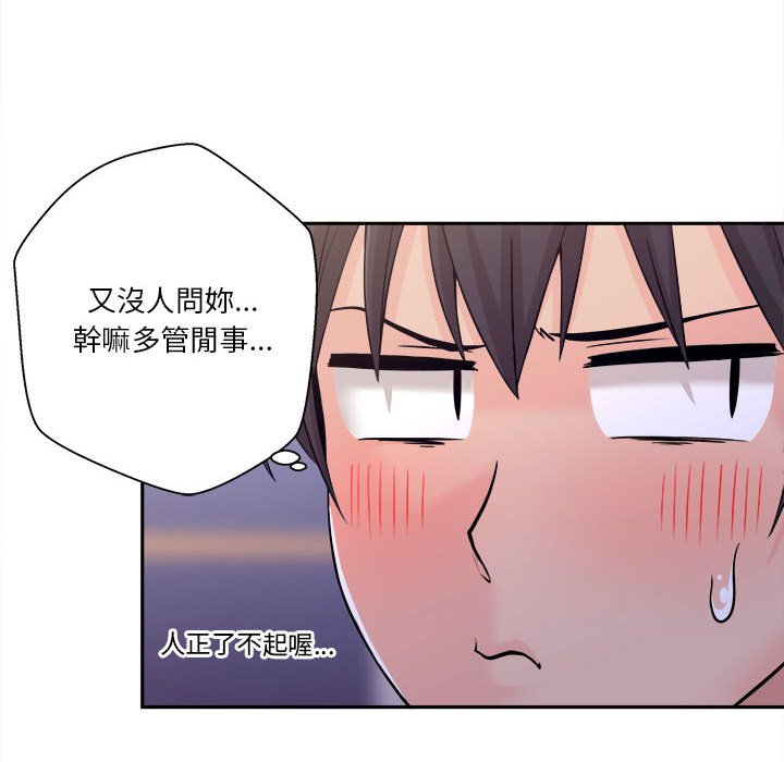 越線的二十歲 第4章 第19页
