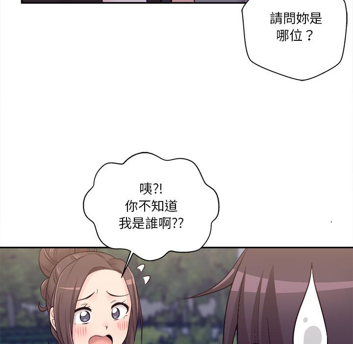 越線的二十歲 第4章 第35页