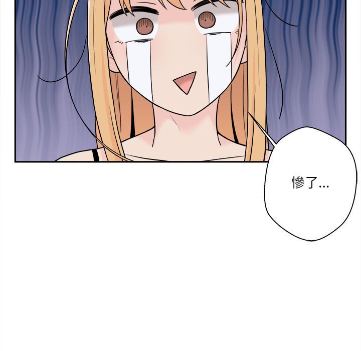 越線的二十歲 第4章 第12页