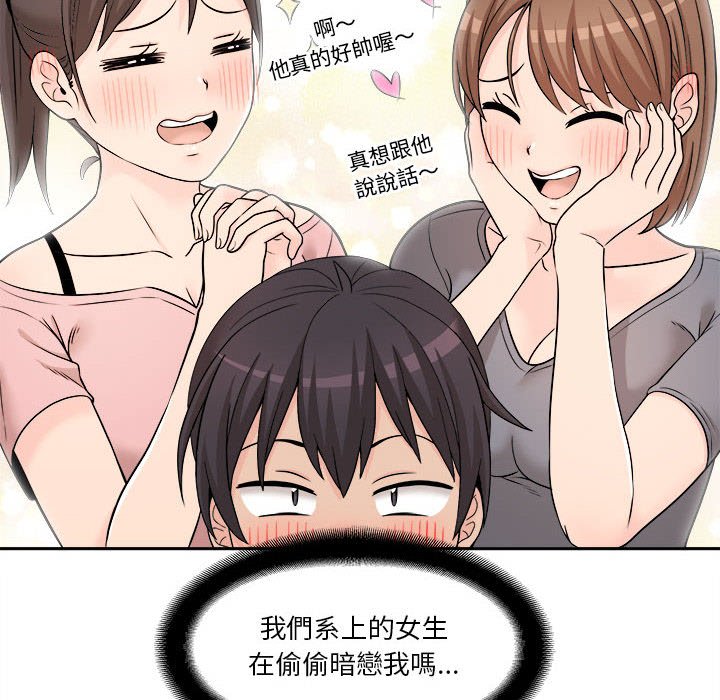 越線的二十歲 第4章 第28页