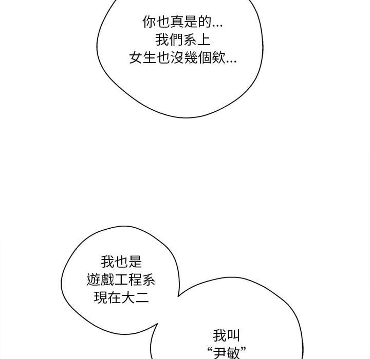 越線的二十歲 第4章 第9页