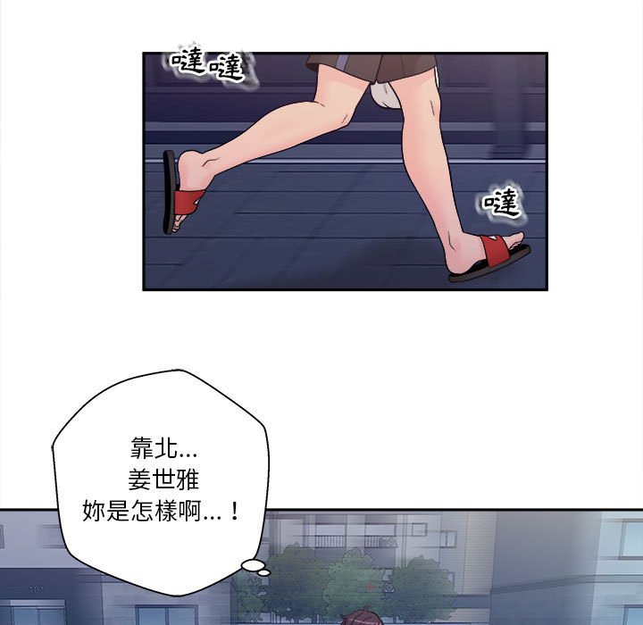越線的二十歲 第4章 第14页
