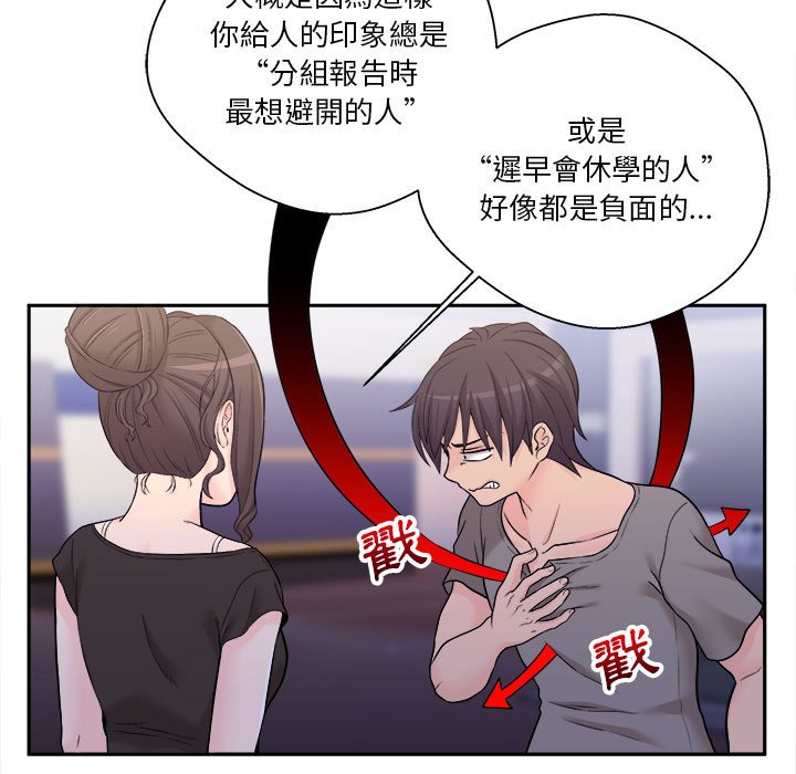 越線的二十歲 第4章 第44页