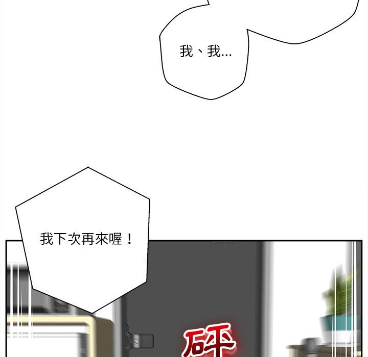 越線的二十歲 第4章 第8页