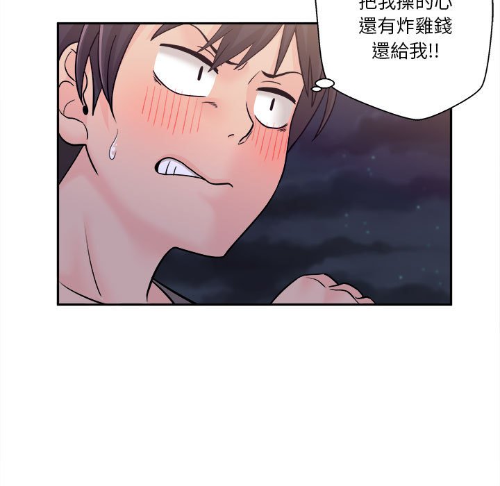 越線的二十歲 第4章 第16页