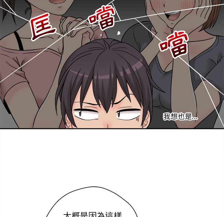 越線的二十歲 第4章 第49页