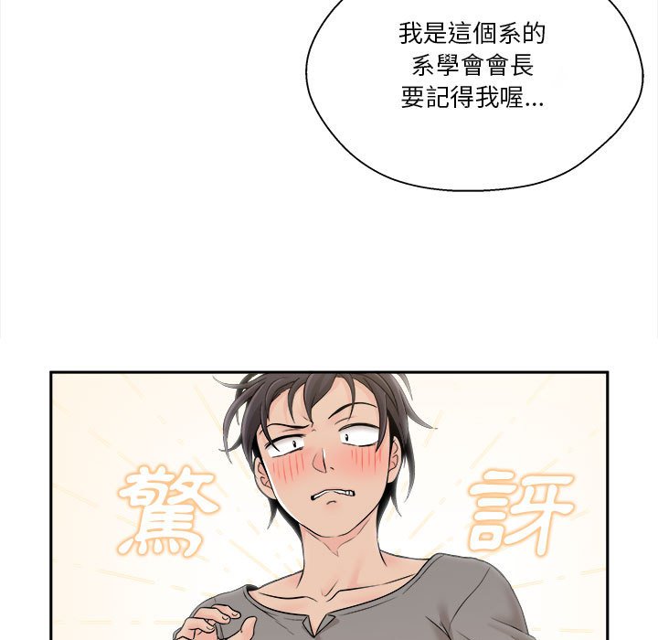 越線的二十歲 第4章 第40页
