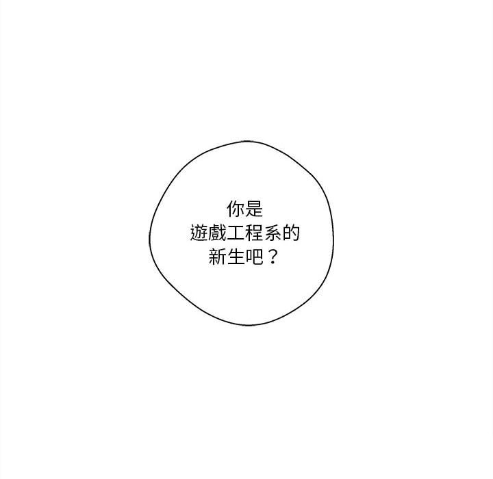 越線的二十歲 第4章 第33页