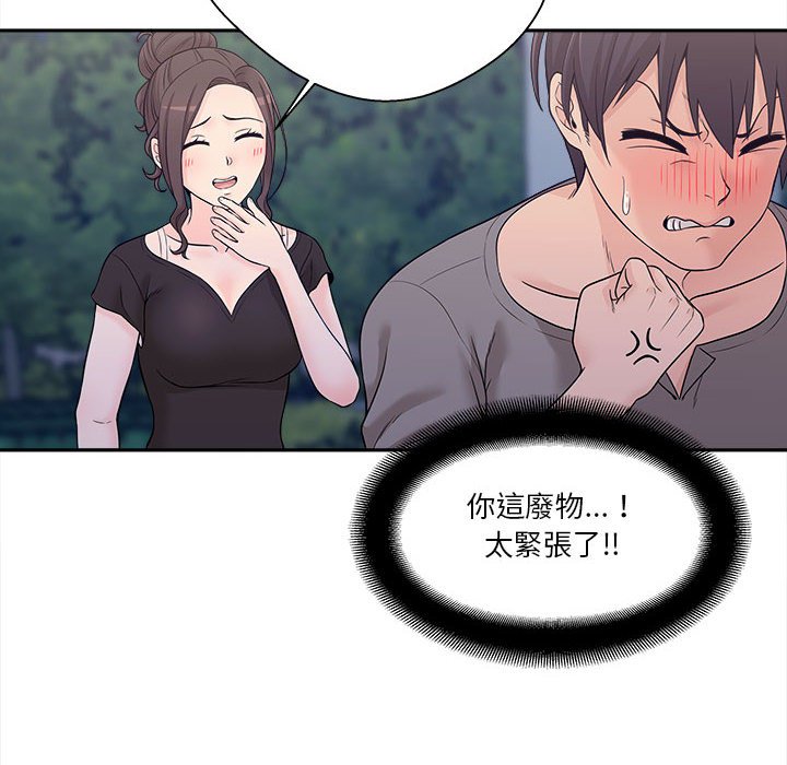 越線的二十歲 第4章 第67页