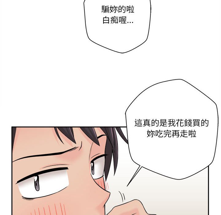 越線的二十歲 第4章 第103页