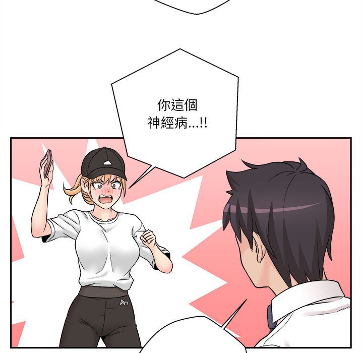 越線的二十歲 第4章 第102页