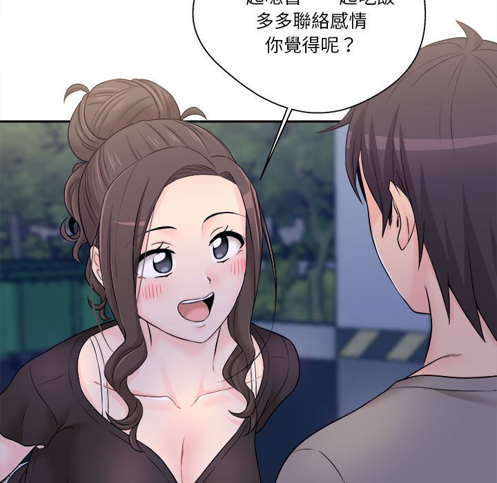 越線的二十歲 第4章 第54页