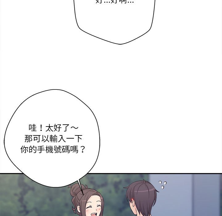 越線的二十歲 第4章 第58页
