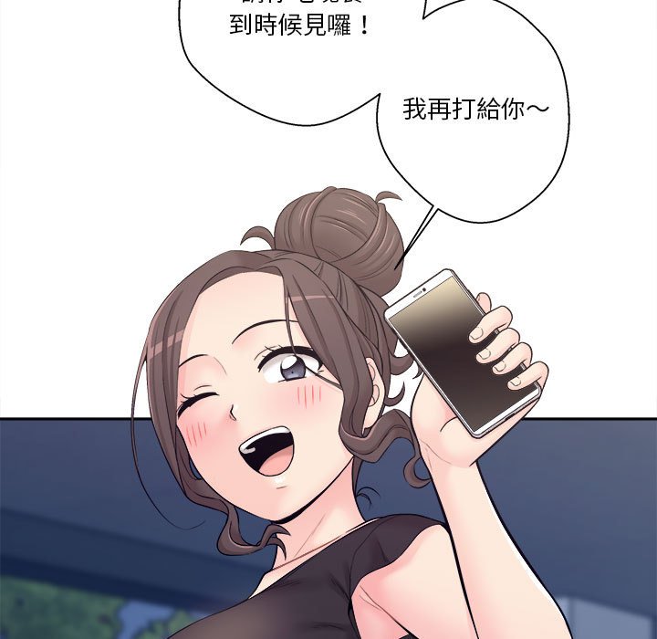 越線的二十歲 第4章 第74页