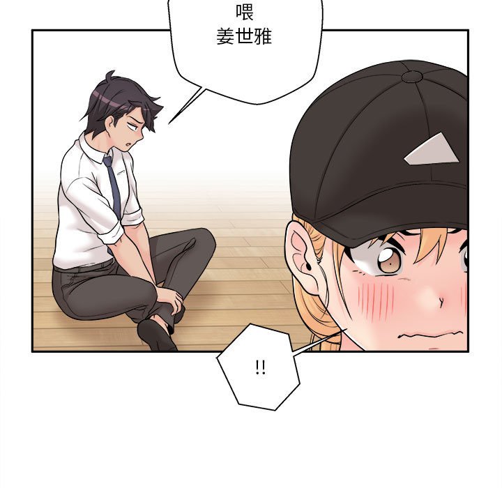 越線的二十歲 第4章 第73页
