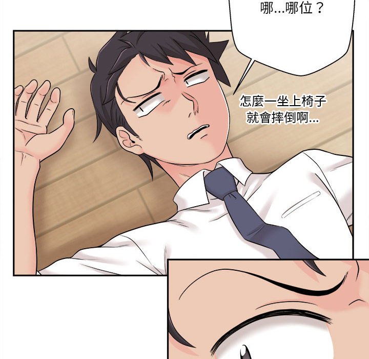 越線的二十歲 第4章 第88页