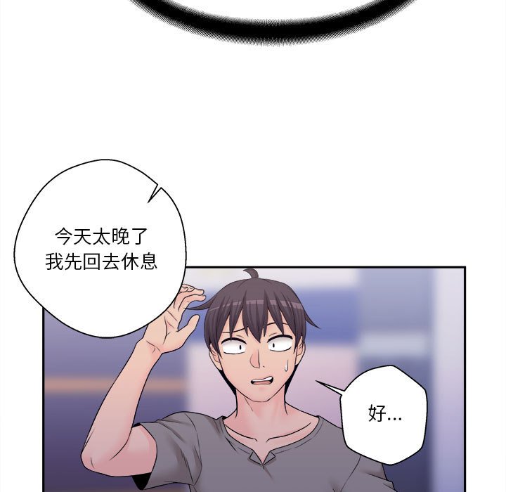 越線的二十歲 第4章 第72页