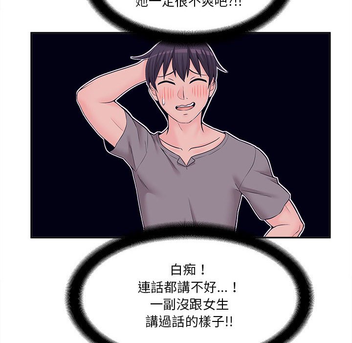 越線的二十歲 第4章 第71页