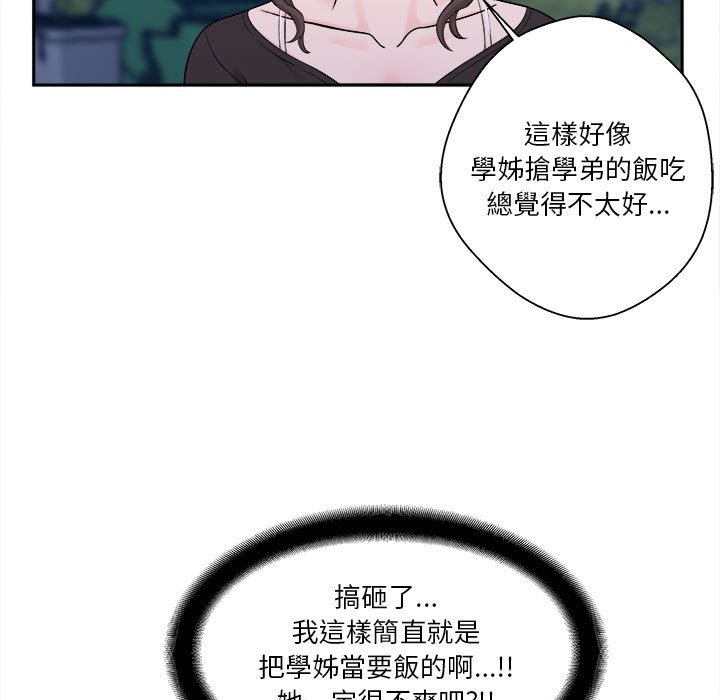 越線的二十歲 第4章 第70页