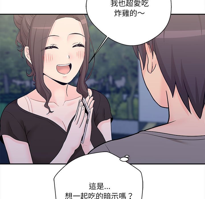 越線的二十歲 第4章 第62页